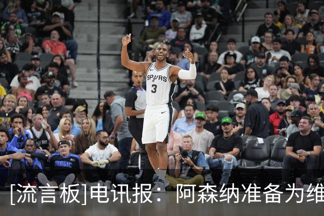 [流言板]电讯报：阿森纳准备为维尼开出打破队史薪资纪录的合同